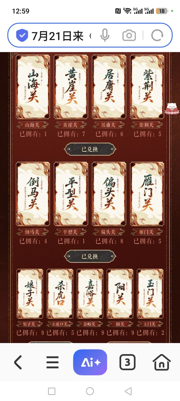 除了上海关,平型关,玉门关都能分享截图