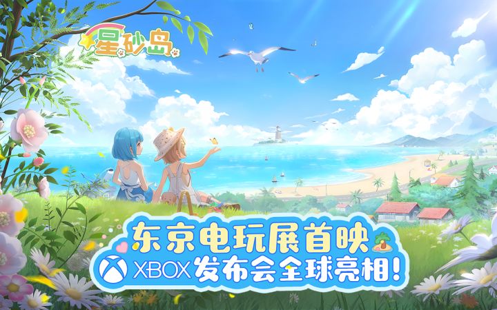 《星砂岛》登上东京电玩展XBOX发布会!现场畅玩中式田园!截图
