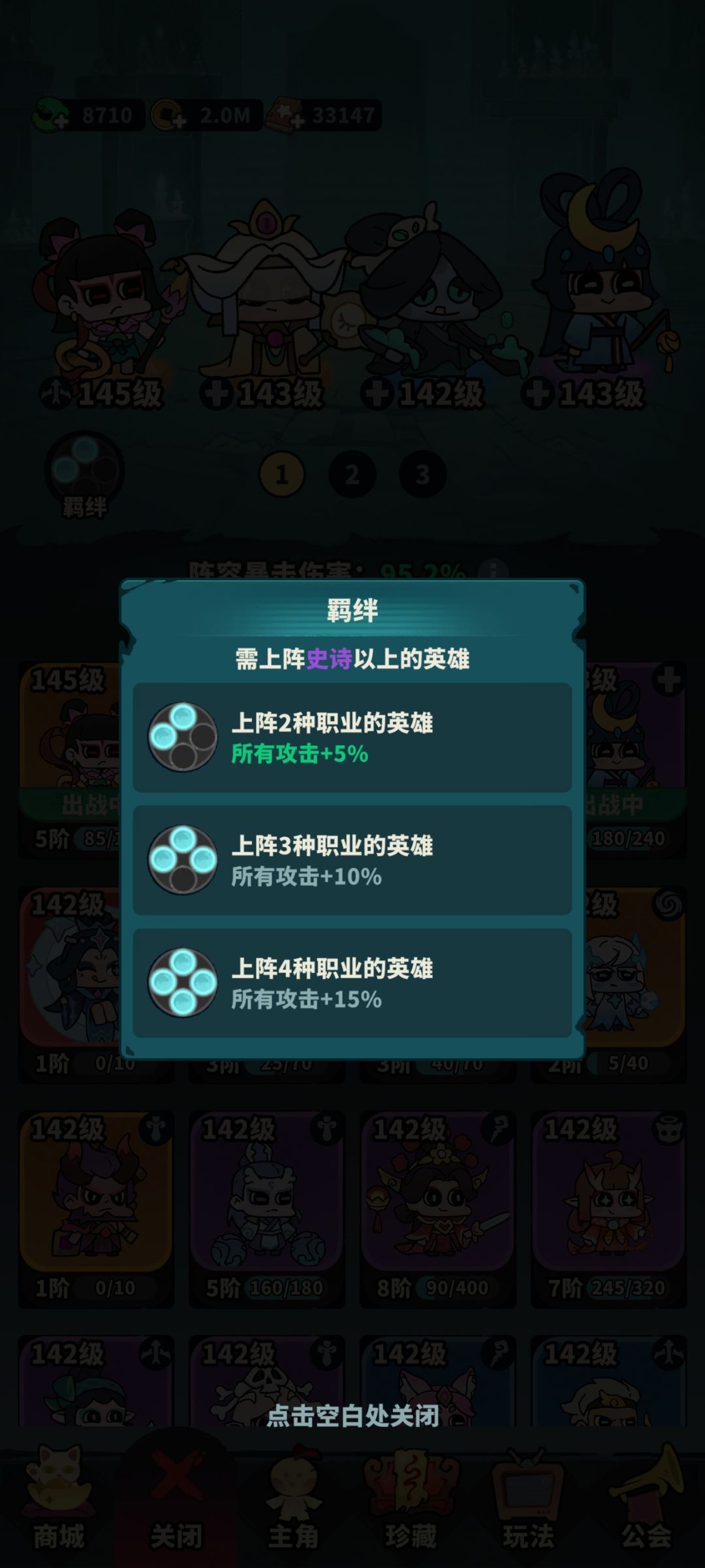 攻速篇&最优阵容教学 2