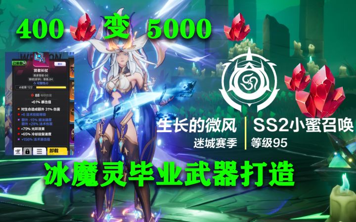 火炬之光冰魔灵毕业武器制作攻略参考花了400火截图