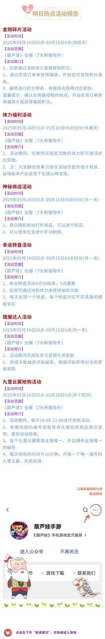 【葫芦娃】5月14日活动预告