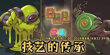 活动速报——酷暑七月鱼头到，技艺传承第四期上新！