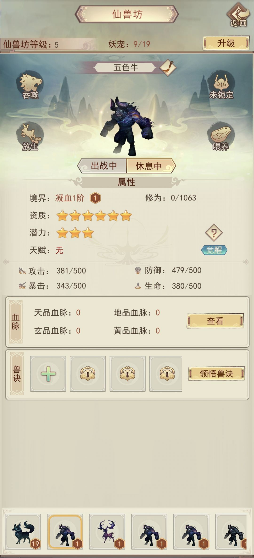 重新养6星资质的牛还是继续养4星的狐狸 3