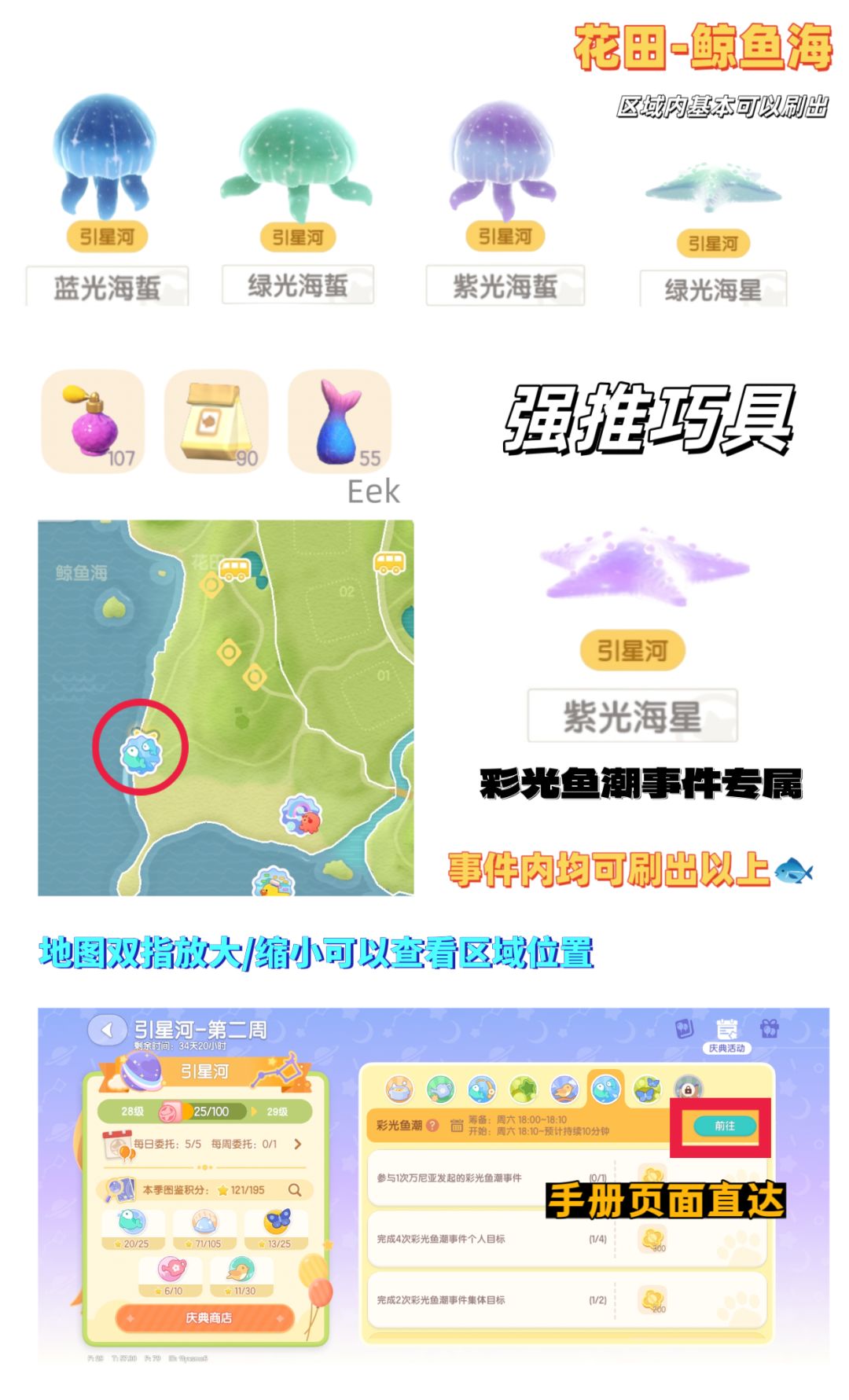 8月23日日常攻略合集 4
