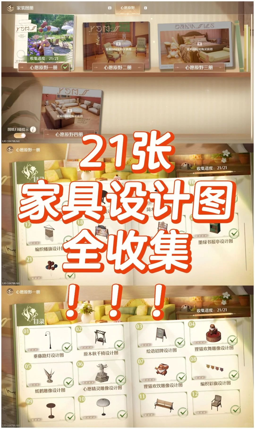 21张 家具设计图全收集!(心愿原野一册) 1