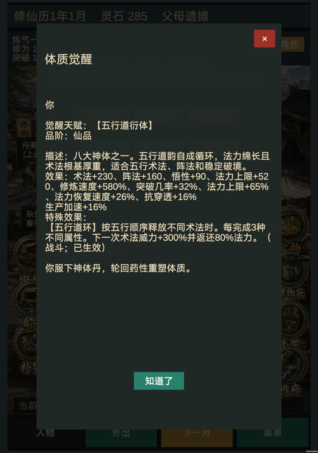 八大神体 4