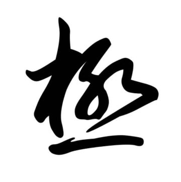 极·茶会S5赛季报名正在进行中