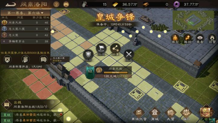 问鼎洛阳行军的小技巧截图