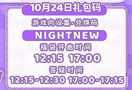 ［10月24日］今天日常截图