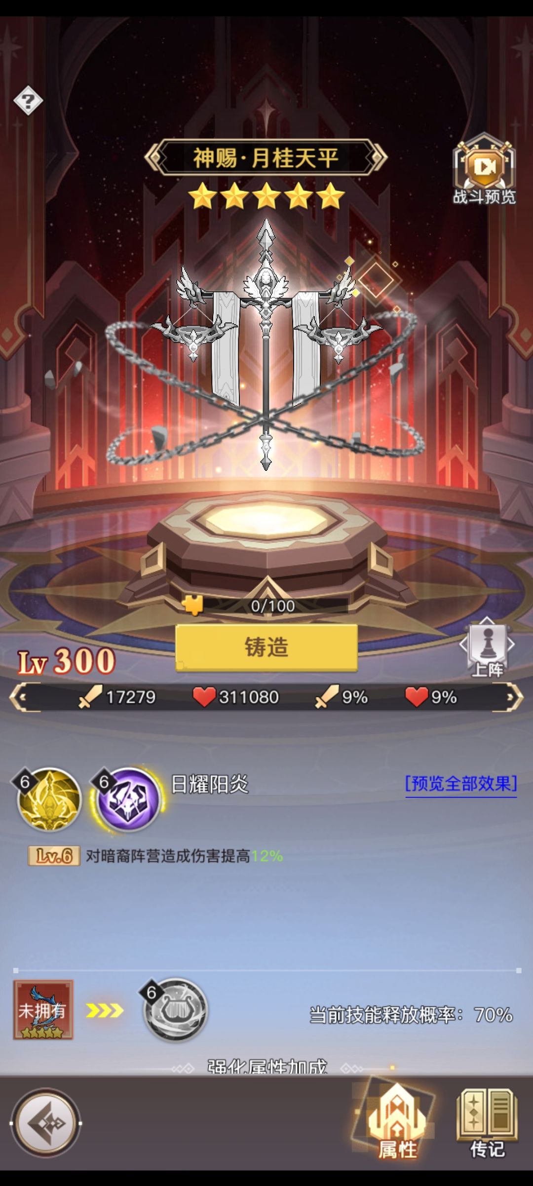 金色圣武属性 4