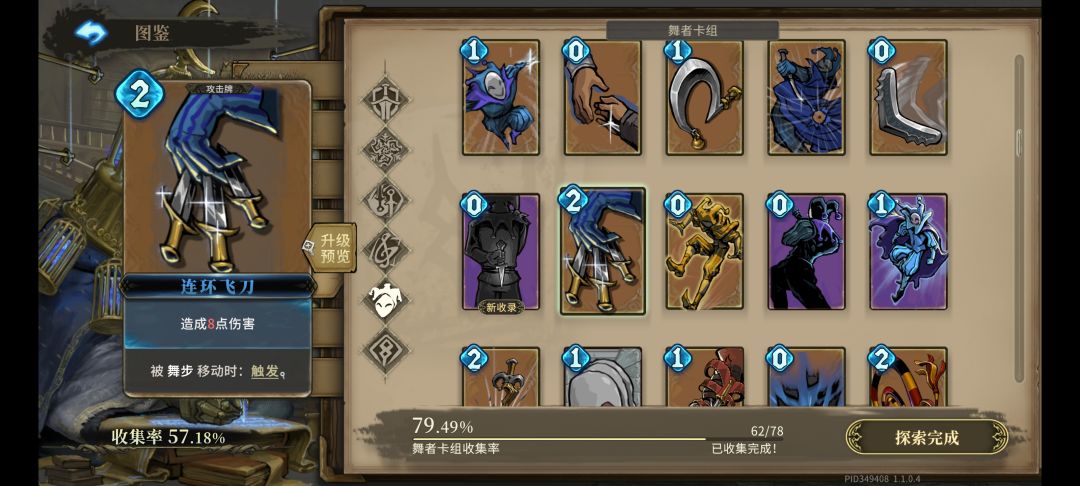 复归者(舞者)三卡通关 3