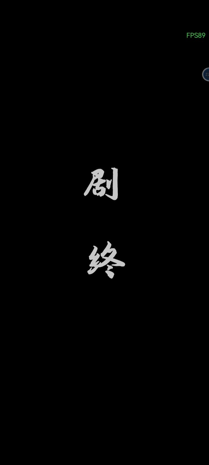 通关打卡! 2