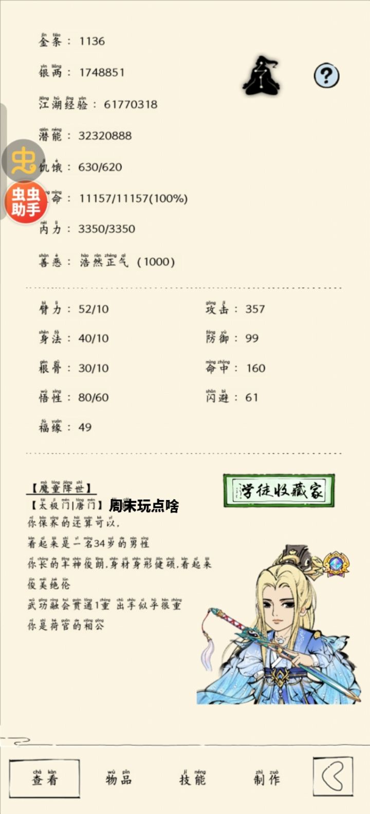 这个配置未轮段位打到神乎正常吗截图