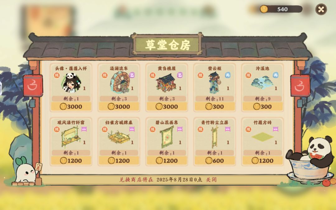 活动商店原来不能搬空呀 1