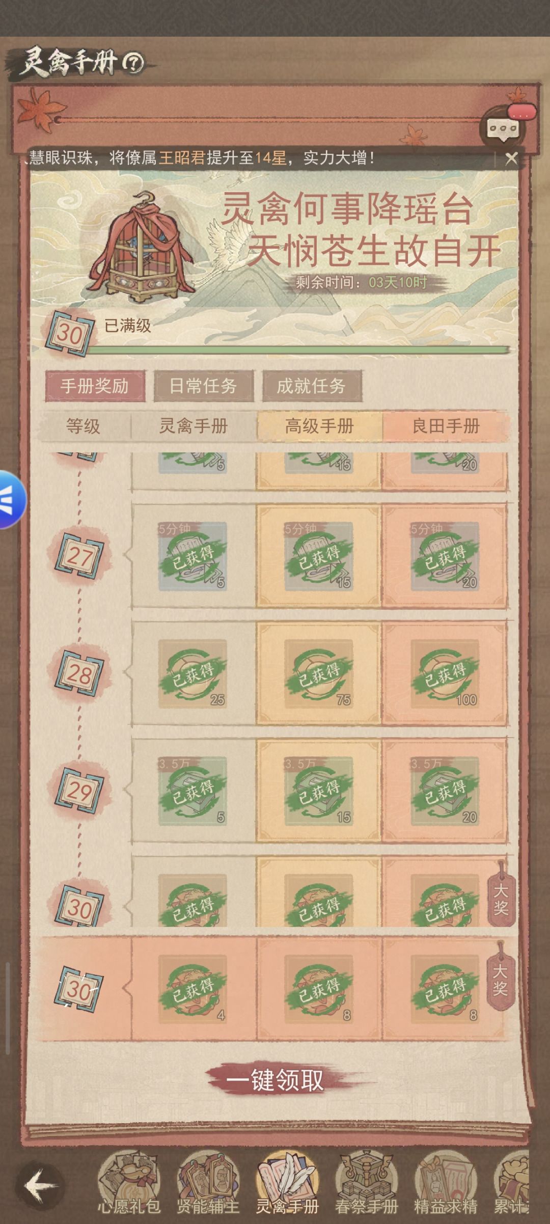 史话2必买手册之灵禽手册 2