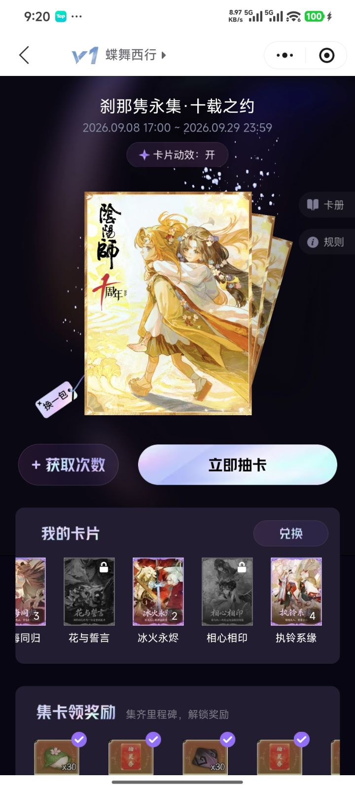 18周年活动互换卡的有吗截图