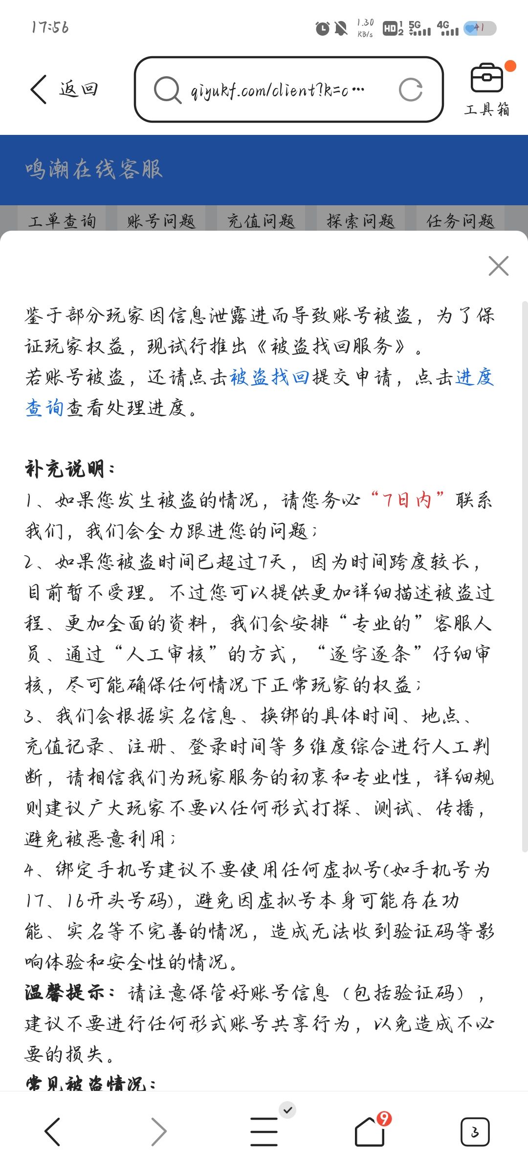 新增账号找回功能，该怎么操作？ 3