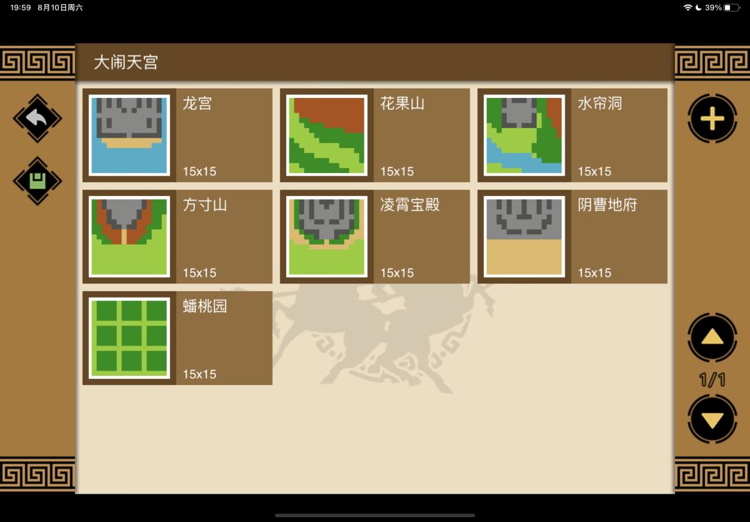 西游记大闹天宫剧本 3