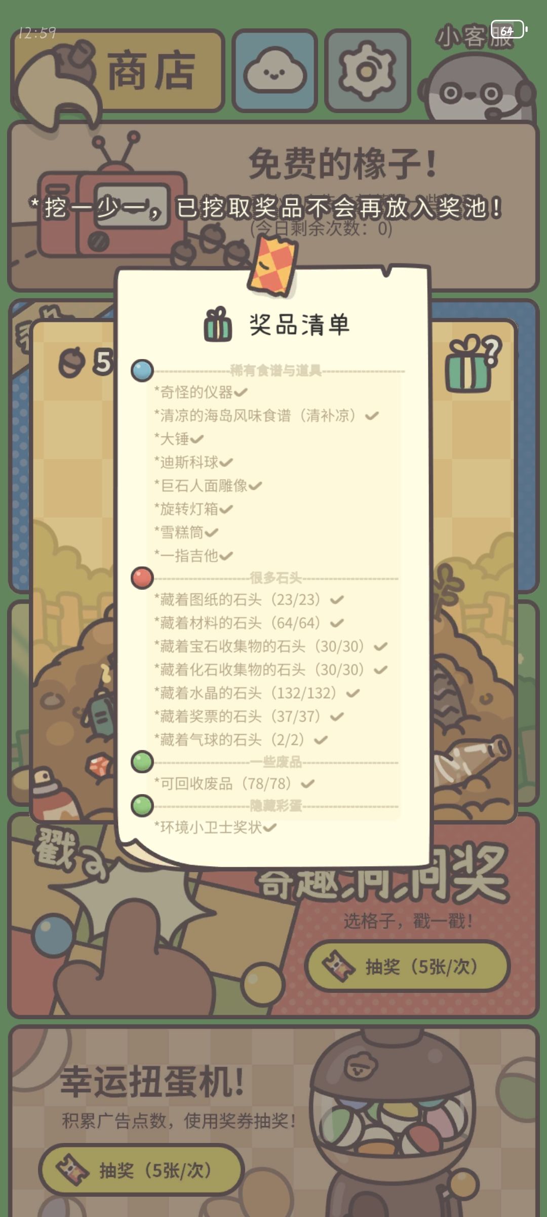 环境小卫士 2