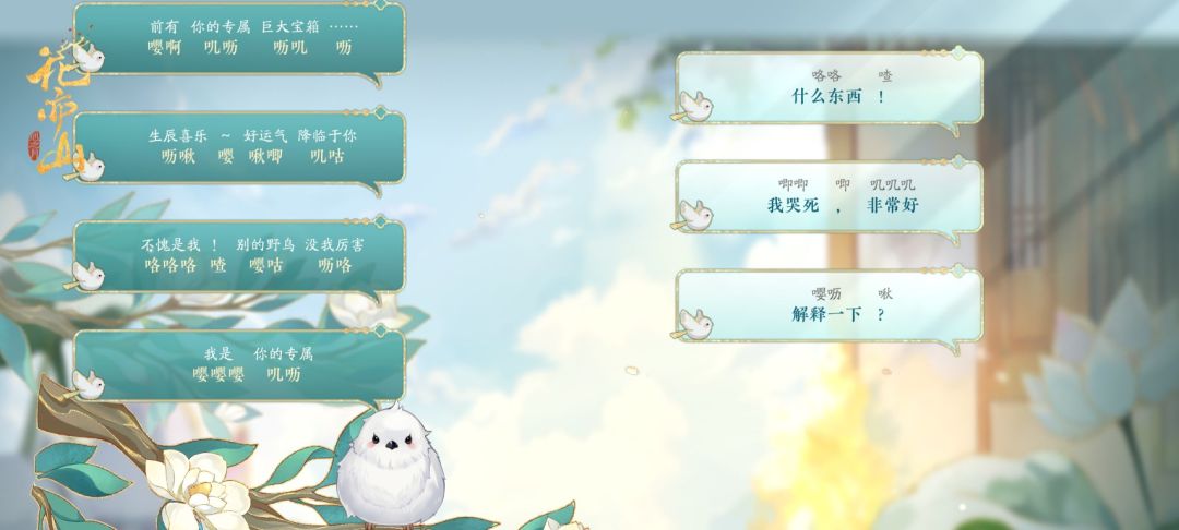 花想鸟语答案第六日截图