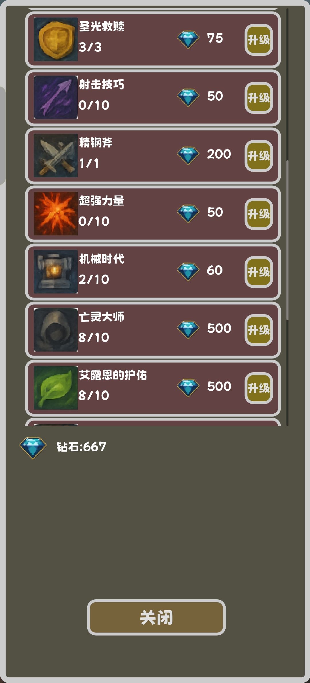 终于打完了 3
