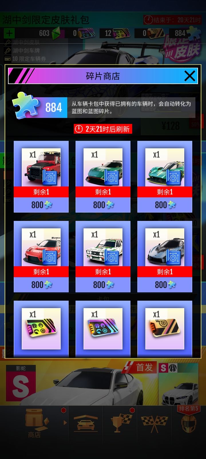 800碎片给谁? 2