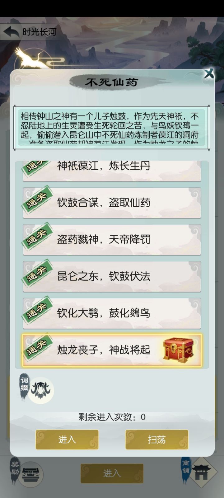 记录贴 7700年时光长河通关截图