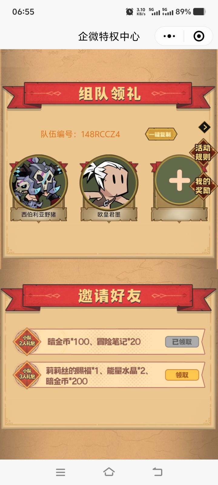 组队二等一截图
