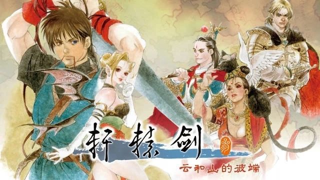 轩辕剑之父蔡明宏离职,大宇资讯重心转移! 2