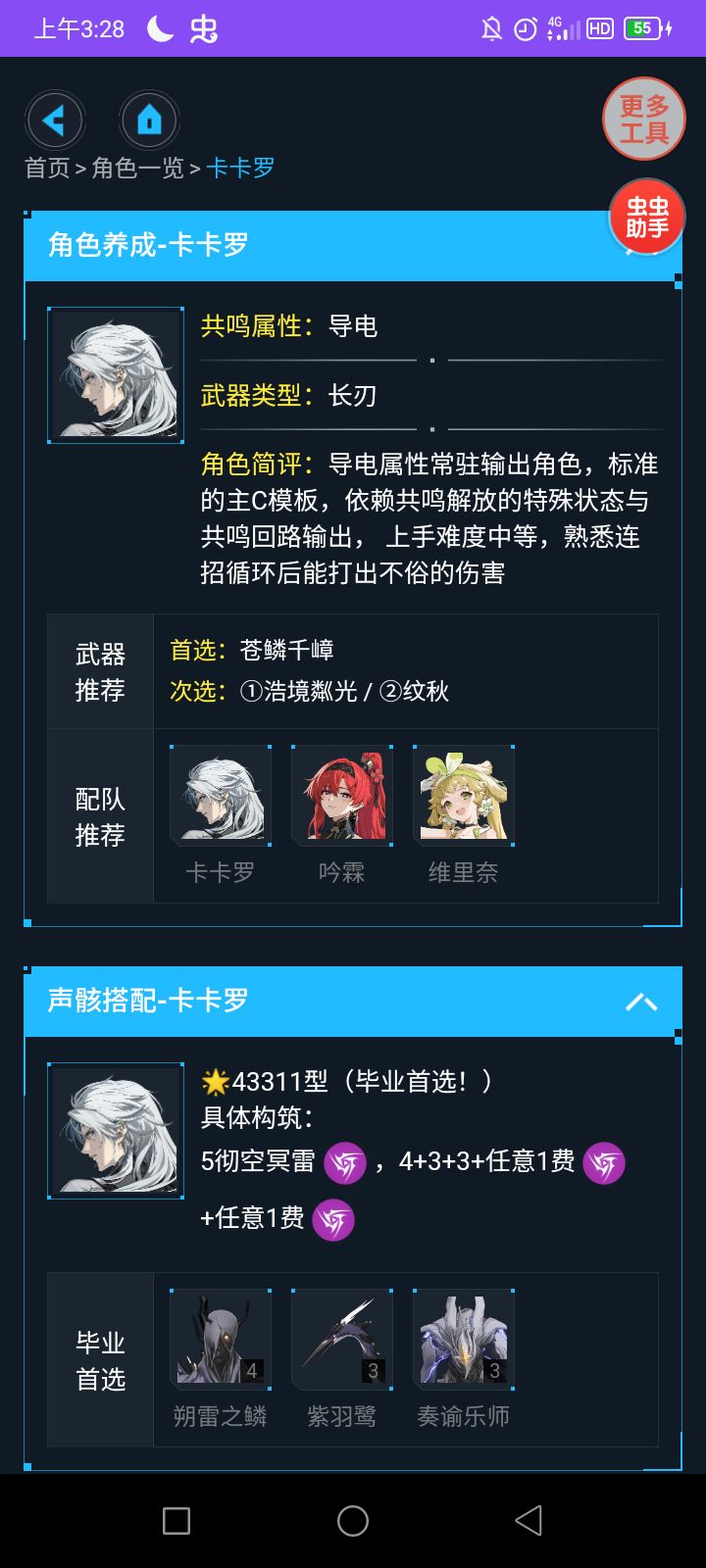 角色养成（卡卡罗）篇截图