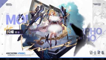 【周边抽奖已开奖】档案解密 |全新UP战员「闪蝶」即将登场