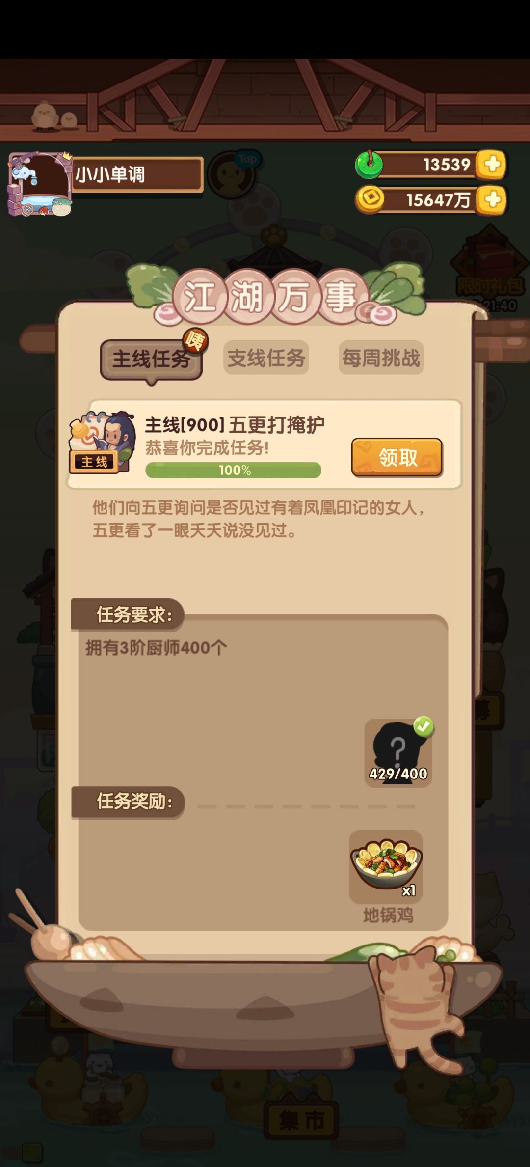 主线完结 1