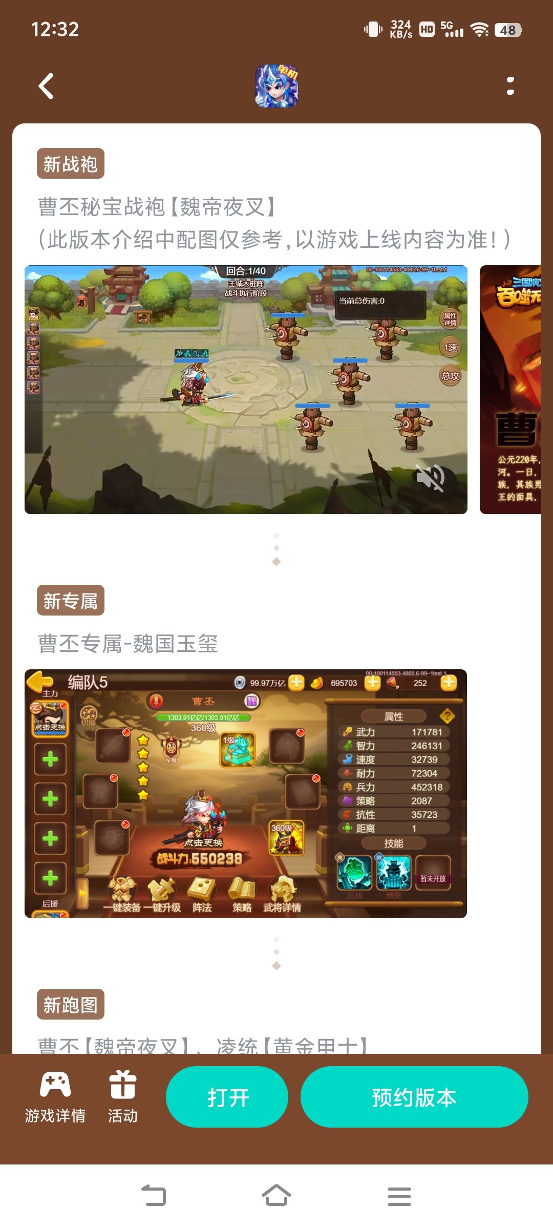 魏国版本守卫战守卫合肥，弱点枪水雷 2