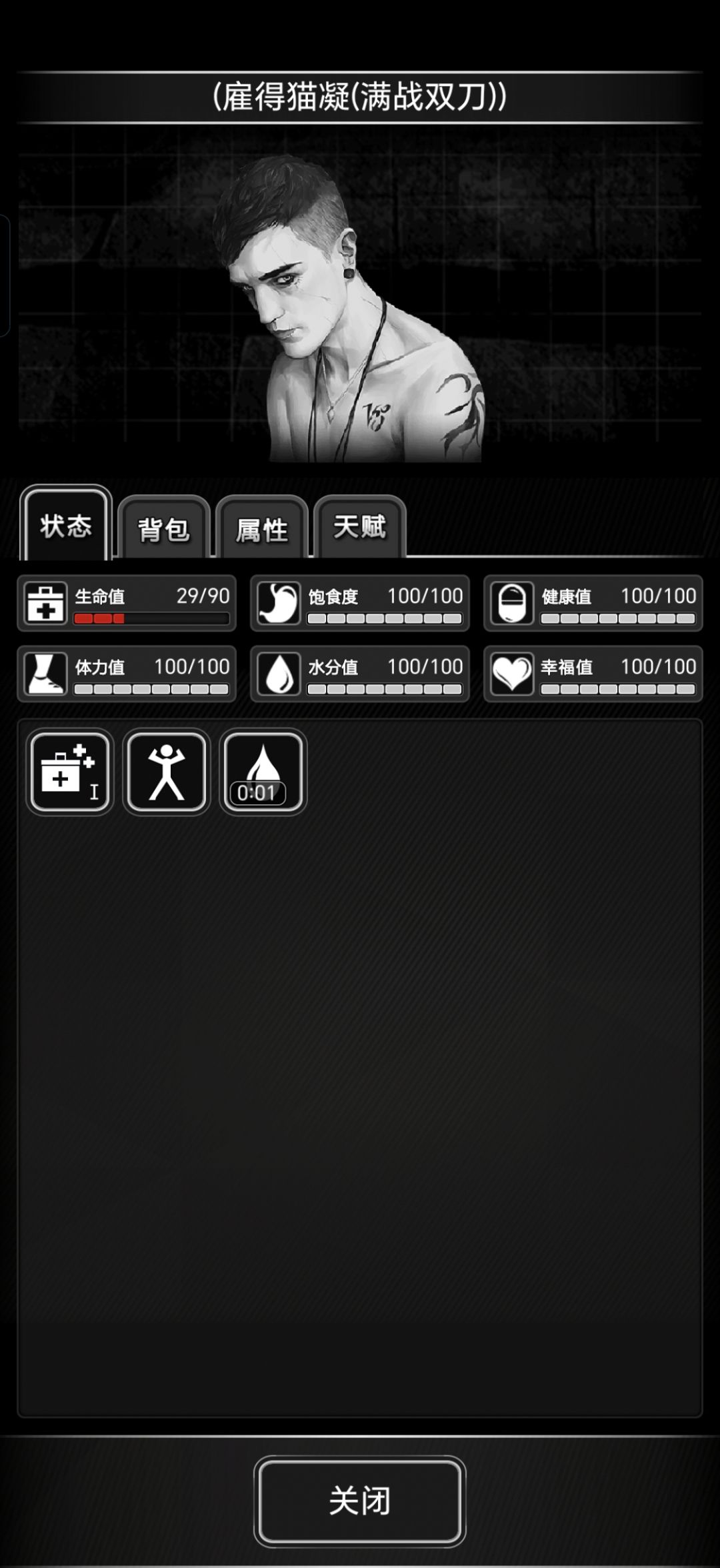新城向队友使用道具无法解除debuff 1