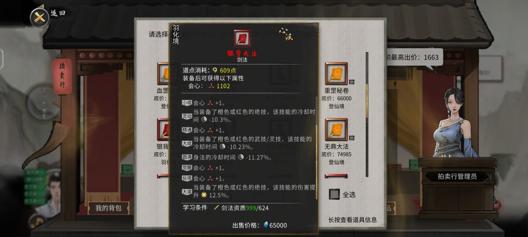 拍卖会惊现神级大法!!! 1