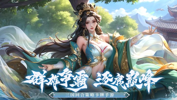群雄逐鹿截图