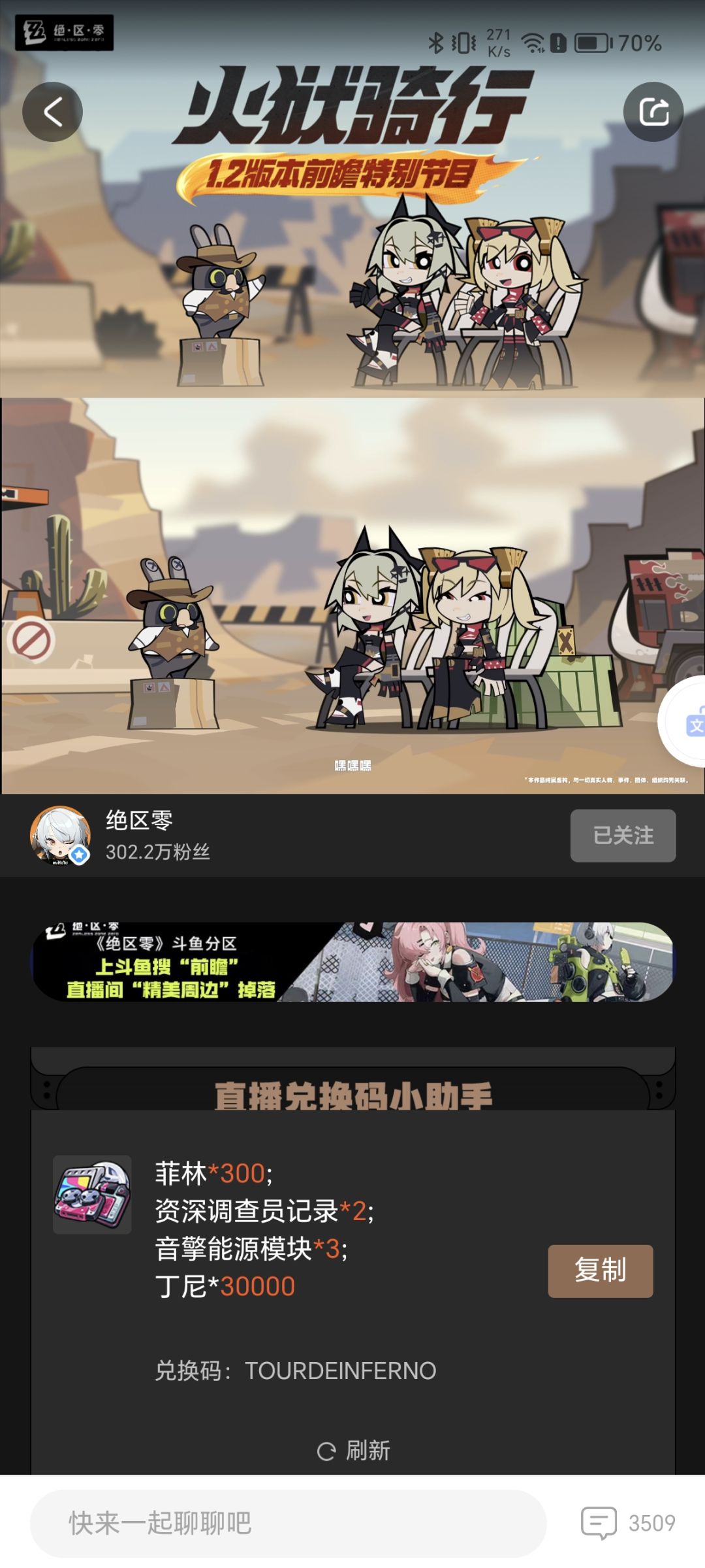 绝区零1.2版本前瞻直播兑换码 2
