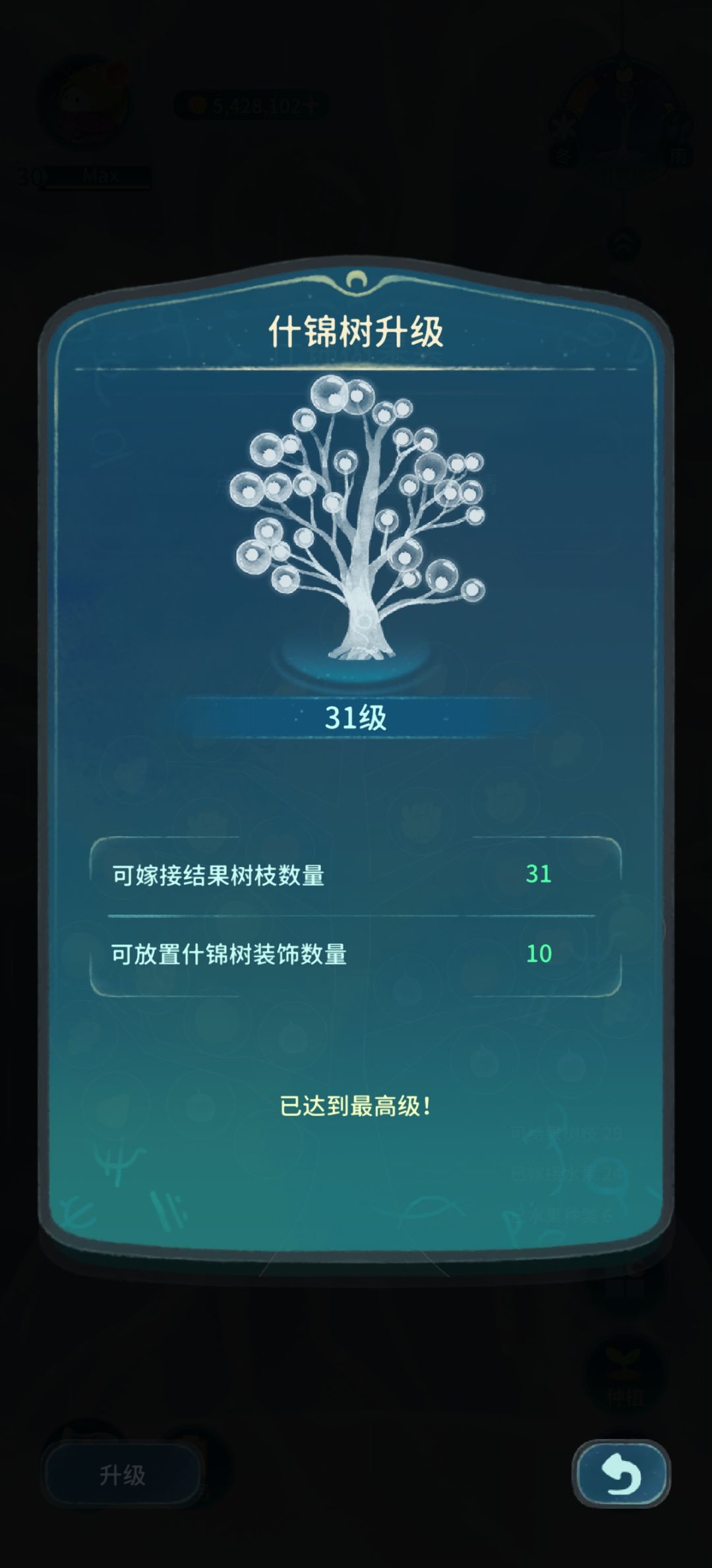 晚安森林,什锦树原来只有31级 1