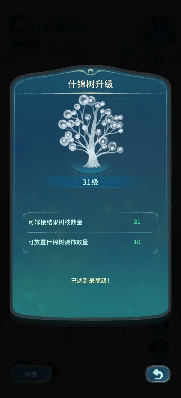 晚安森林,什锦树原来只有31级截图