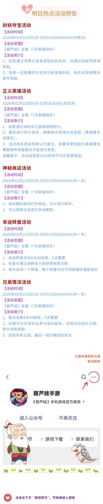 【葫芦娃】2月22日活动预告