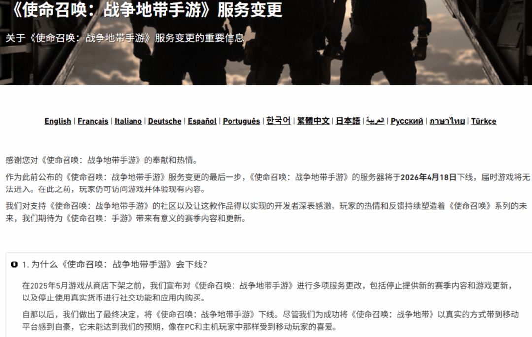 《使命召唤:战争地带手游》明日正式停服 3
