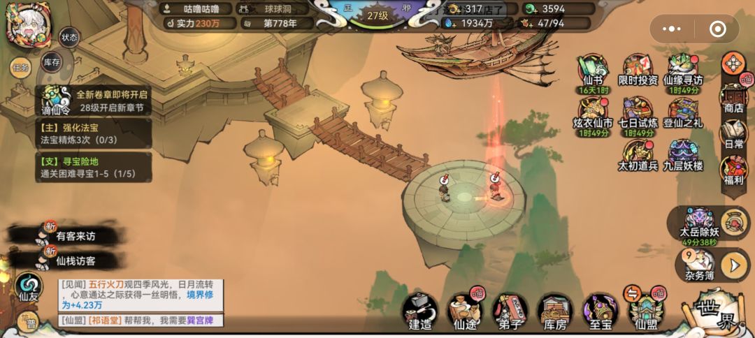 仙门拜访 1