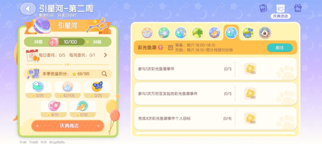 引星河庆典第二周简易攻略—心动小镇 2