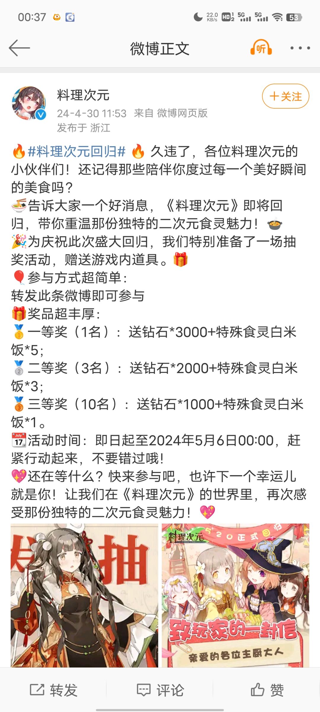 料理次元打赢复活赛,即将回归 3
