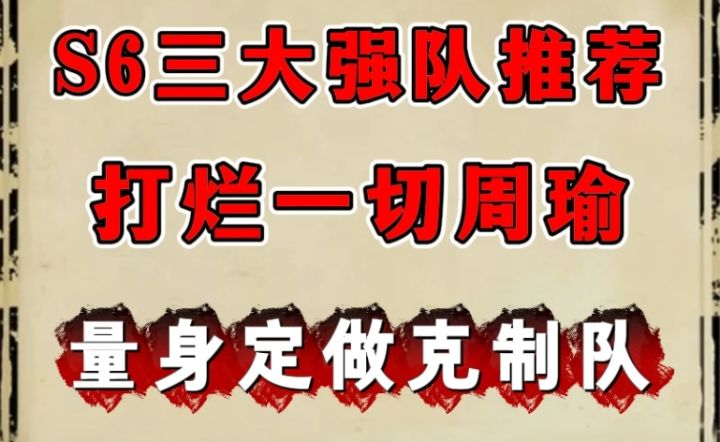 吊打各类周瑜!(清醒反击法!)截图