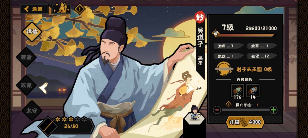 关于妙级名臣获取 1