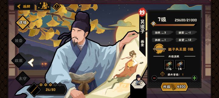 关于妙级名臣获取截图