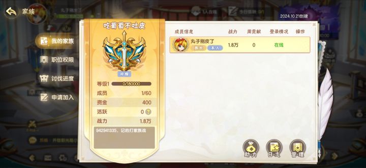 家族收人,有意的来截图