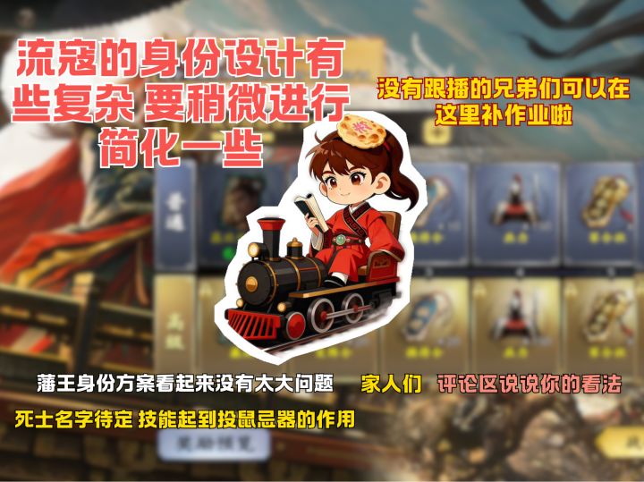 流寇的身份设计有些复杂 要稍微进行简化一些截图