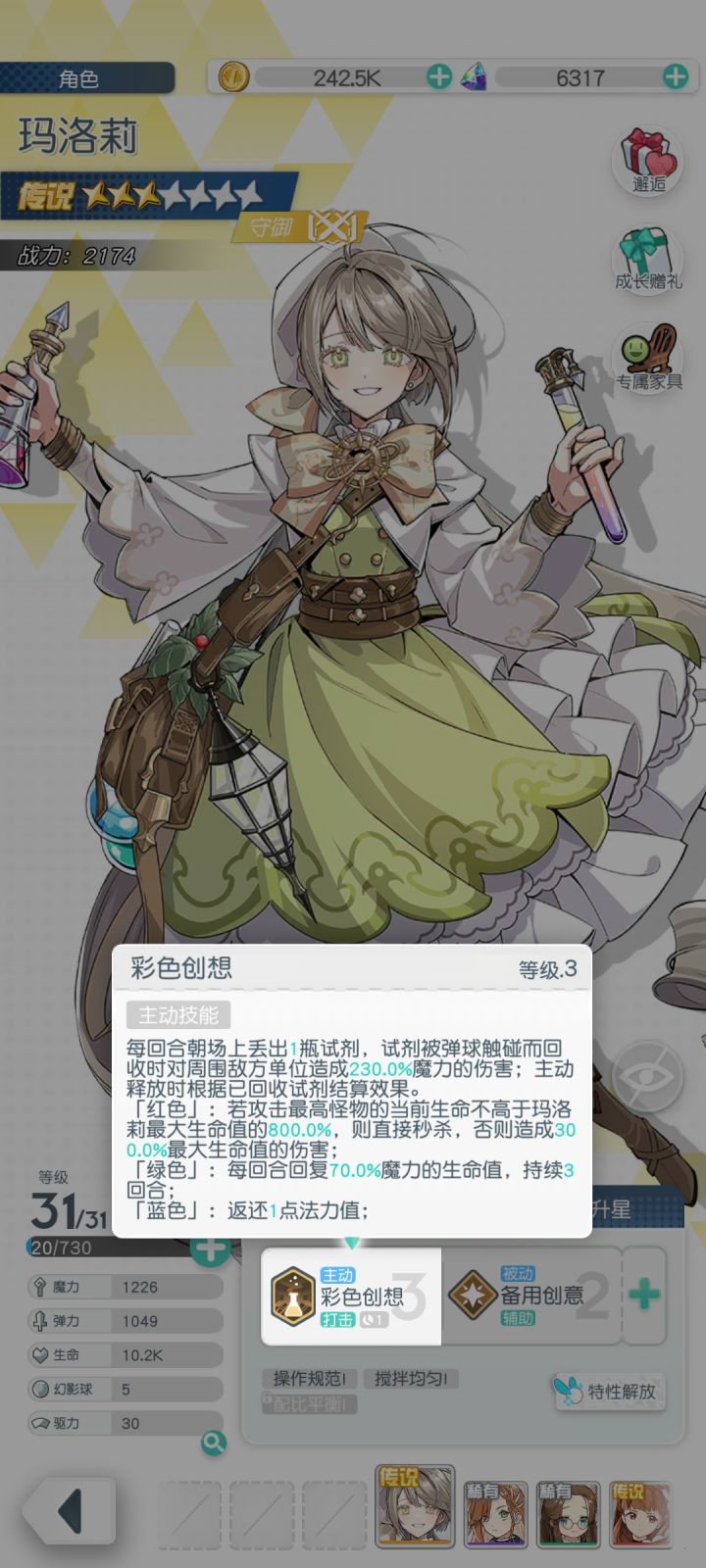 小红帽球伤队伍截图